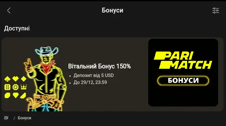 Бонус за реєстрацію Паріматч