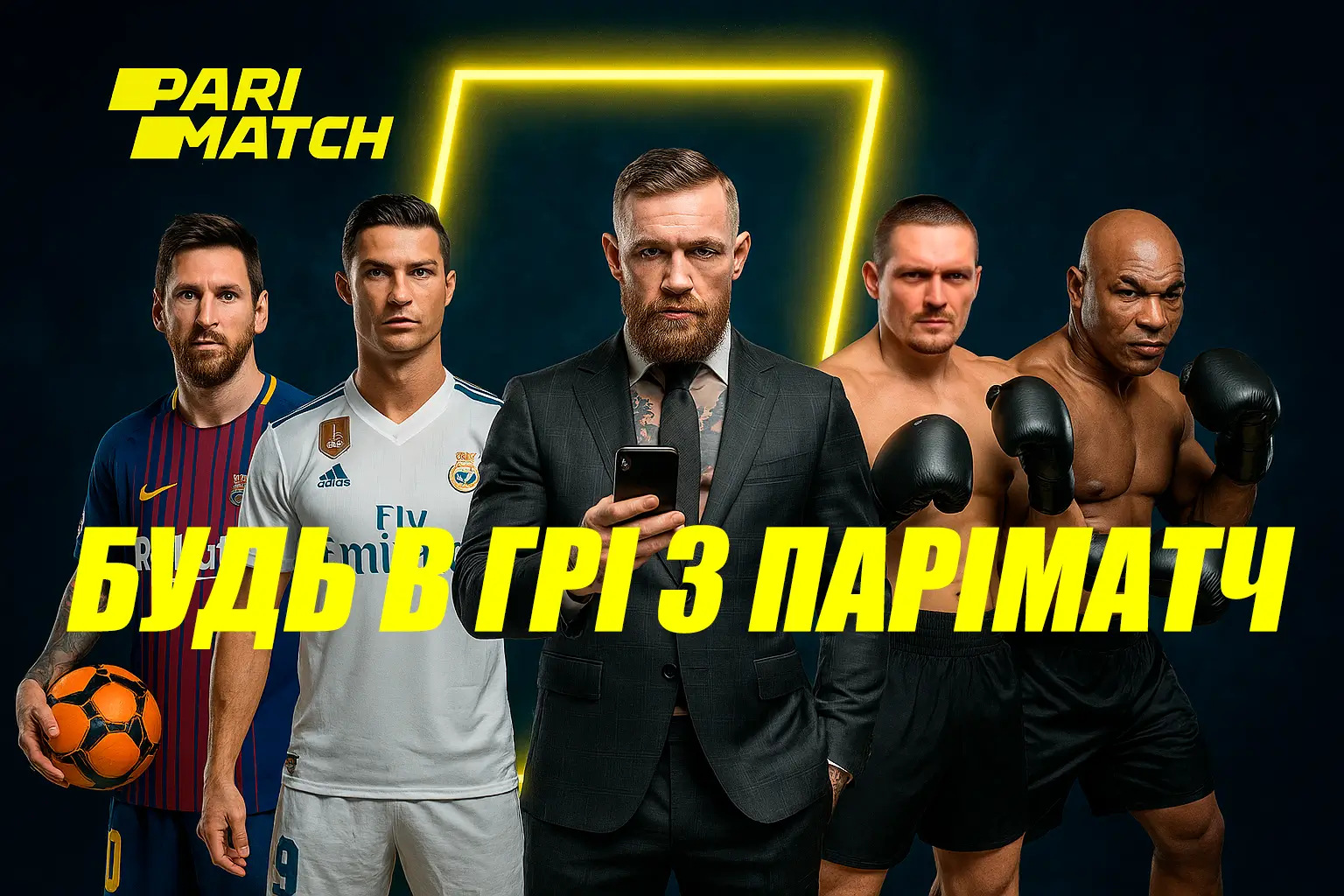Паріматч