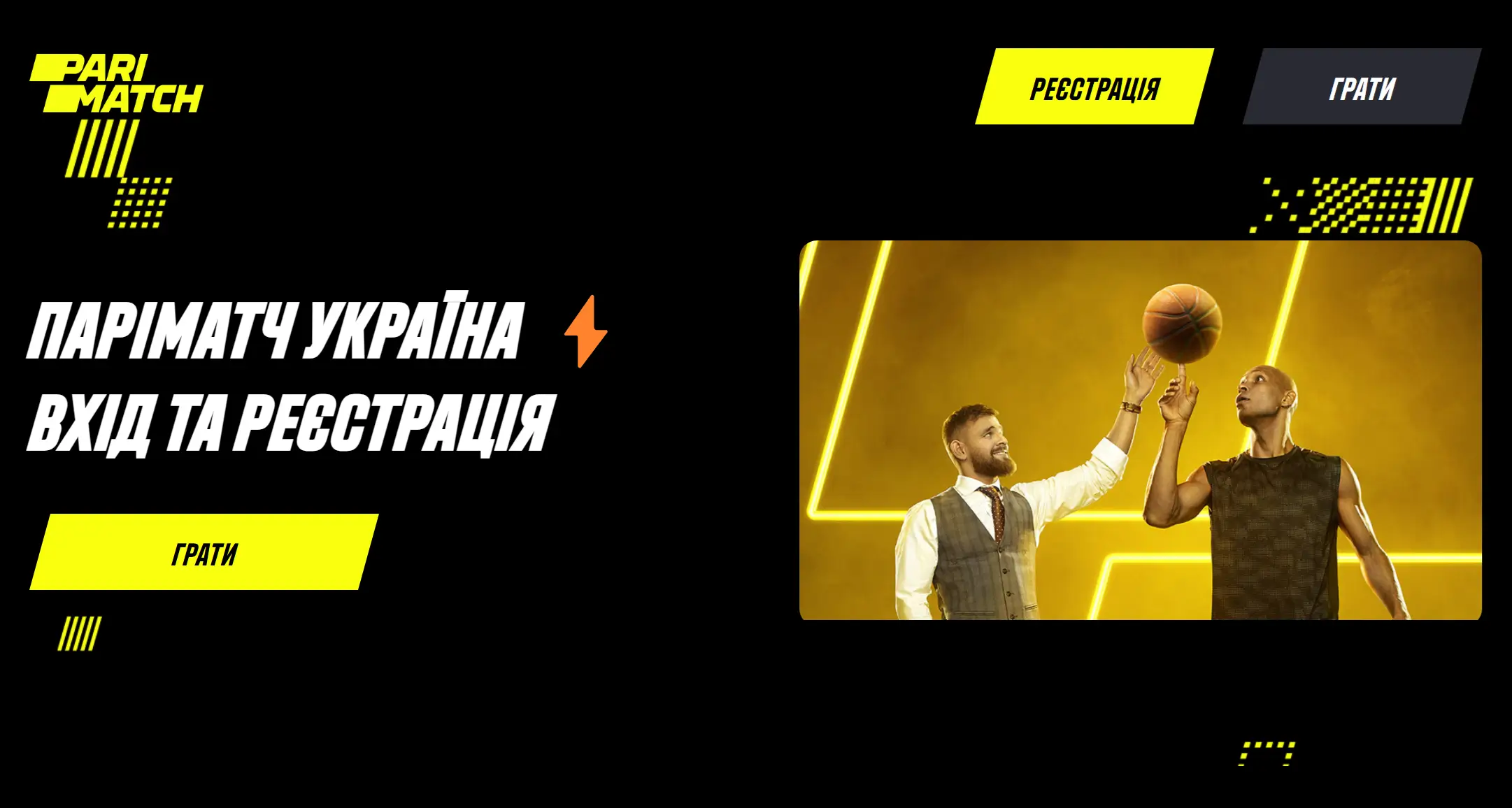Вхід Паріматч та реєстрація
